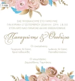 Προσκλητήριο γάμου floral