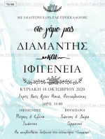 Προσκλητήριο γάμου TS169
