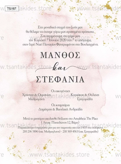 Προσκλητήριο γάμου TS167