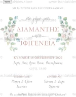 Προσκλητήριο γάμου TS177