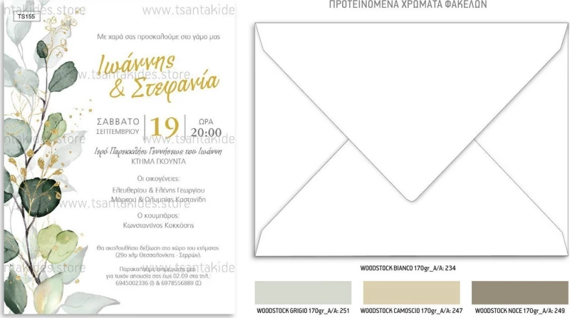 Προσκλητήριο γάμου TS155