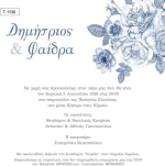 Προσκλητήριο Γάμου “Blue Flowers” TS-G18-1130